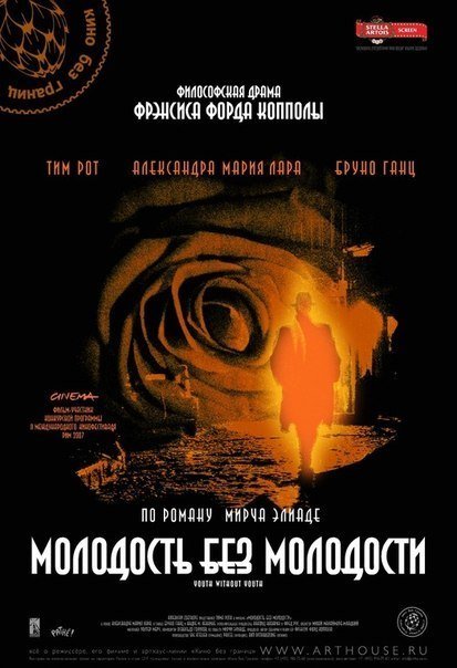 Молодость без молодости (2007) смотреть онлайн HD