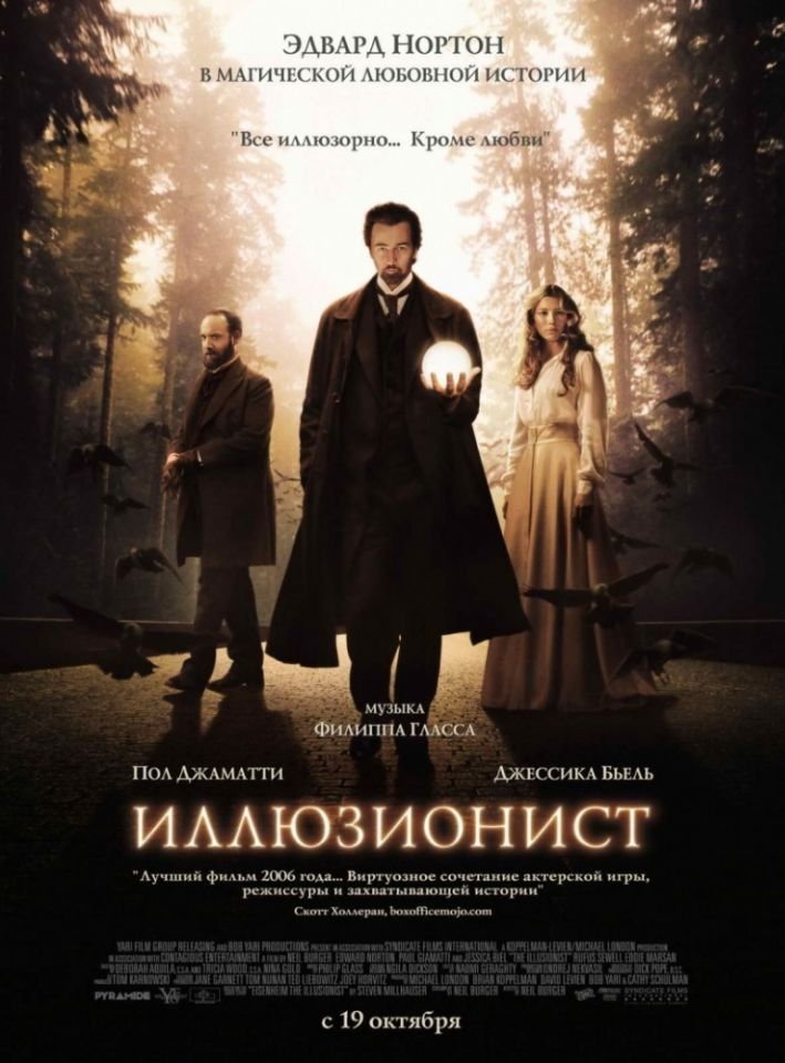 Иллюзионист (2006) смотреть онлайн HD