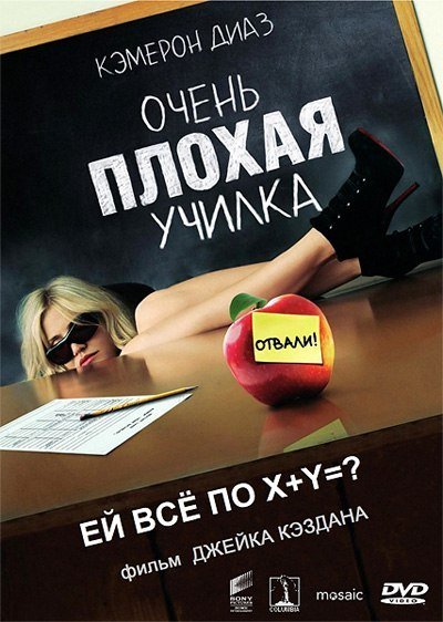 Очень плохая yчилка (2011) смотреть онлайн HD