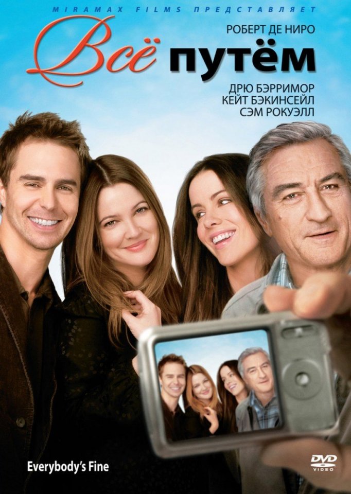 Всё путём (2009) смотреть онлайн HD