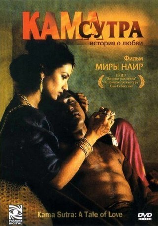 Кама Сутра: История любви (1996) смотреть онлайн HD