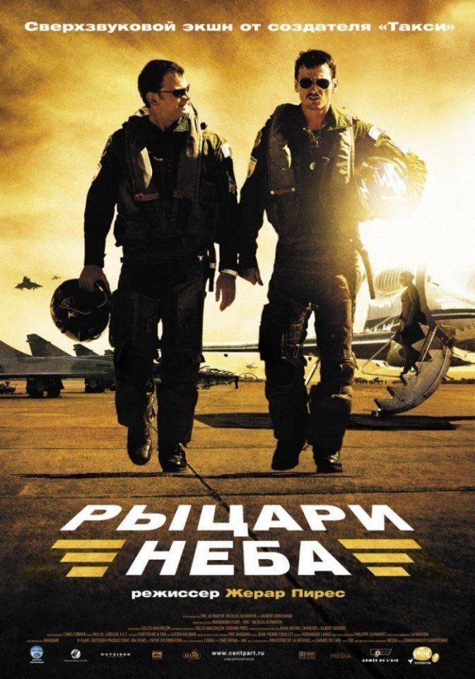 Рыцари неба (2005) смотреть онлайн HD