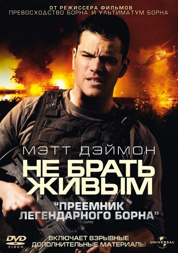 Не брать живым (2010) смотреть онлайн HD