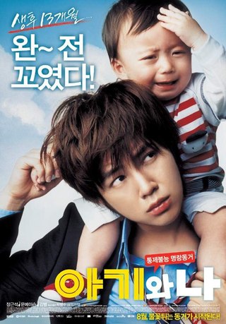 Малыш и Я (2008) смотреть онлайн HD