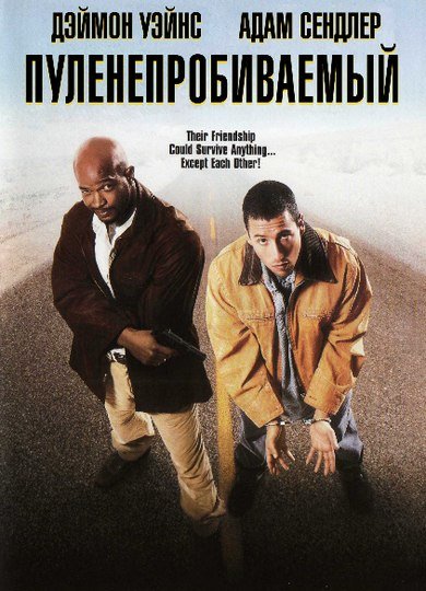 Пуленепробиваемый (1996) смотреть онлайн HD