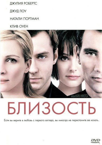 Близость (2004) смотреть онлайн HD