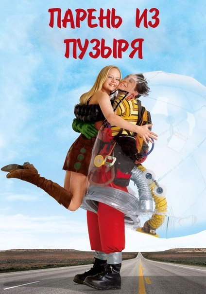 Парень из пузыря (2001) смотреть онлайн HD
