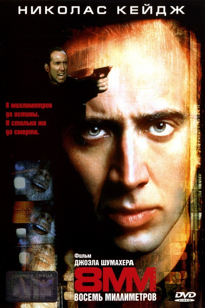 8 миллиметров (1999) смотреть онлайн HD