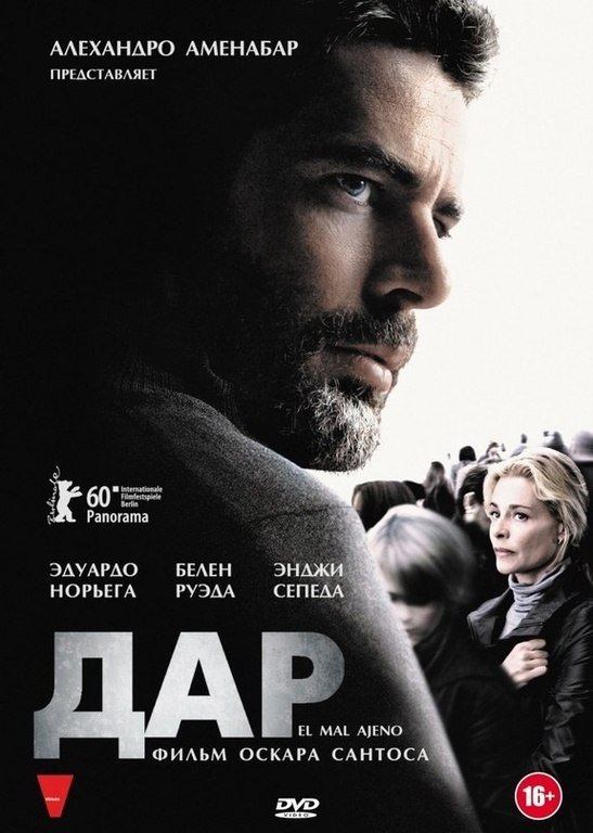 Дар (2010) смотреть онлайн HD