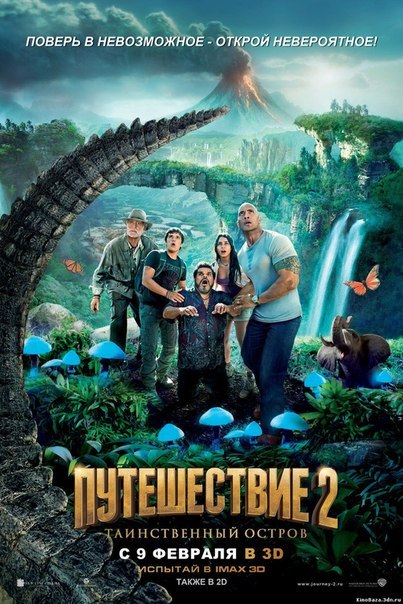 Пyтeшecтвиe: Тaинcтвeнный оcтpoв (2012) смотреть онлайн HD