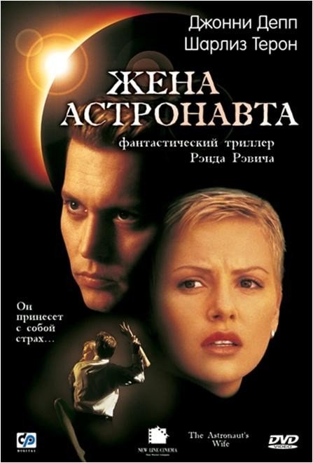 Жена астронавта (1999) смотреть онлайн HD