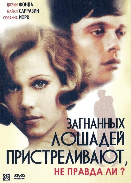 Загнанных лошадей пристреливают, не правда ли? (1969) смотреть онлайн HD