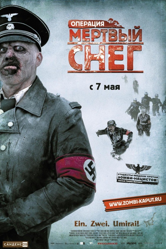 Операция «Мертвый снег» (2009) смотреть онлайн HD