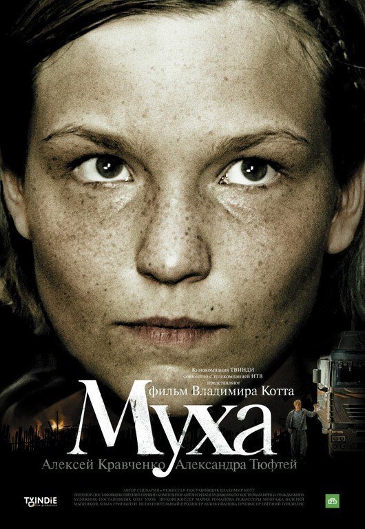 Муха (2008) смотреть онлайн HD