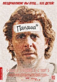 Папаша (2011) смотреть онлайн HD