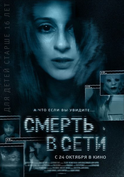 Смерть в сети (2014) смотреть онлайн HD