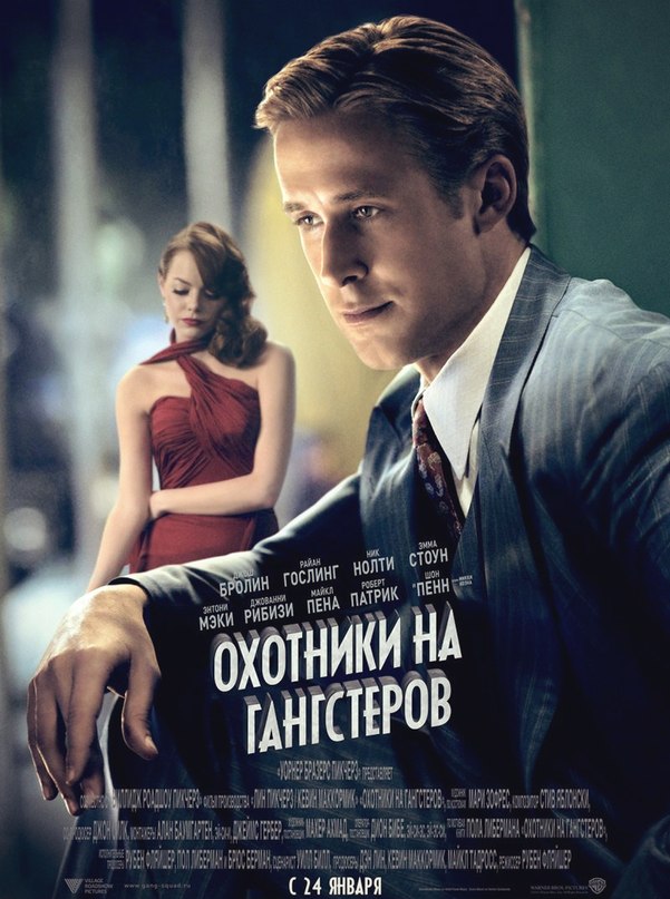 Охотники на гангстеров (2013) смотреть онлайн HD