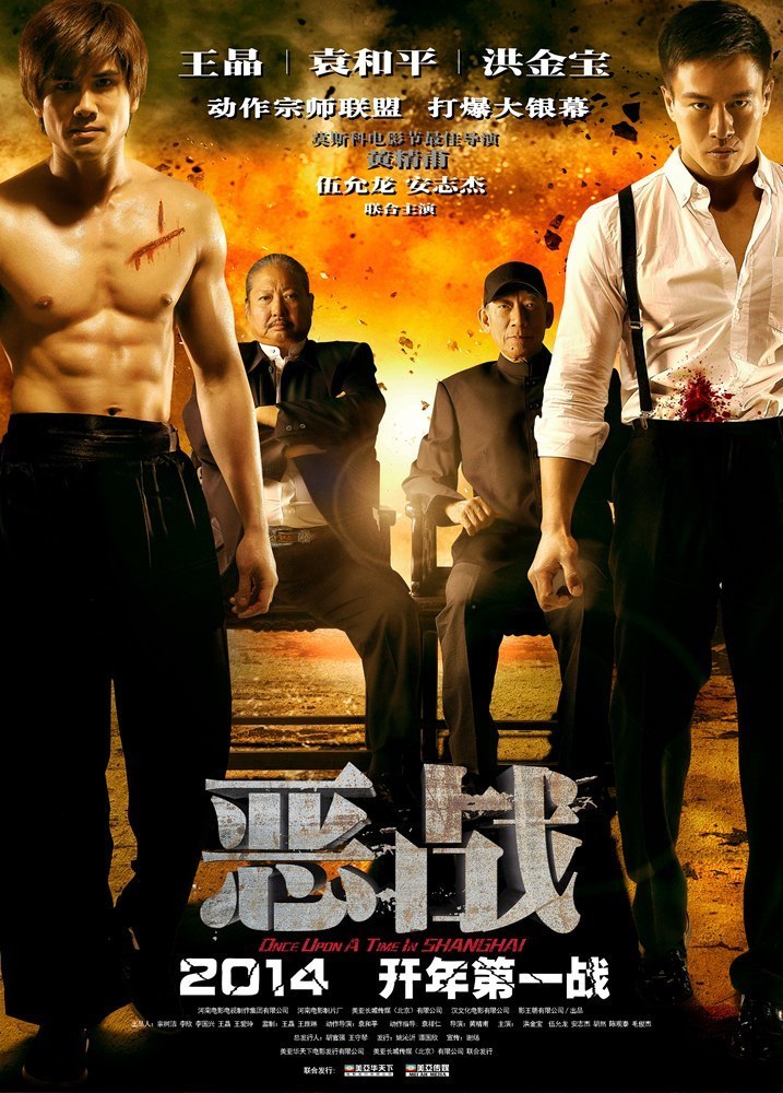 Однажды в Шанхае (2014) смотреть онлайн HD