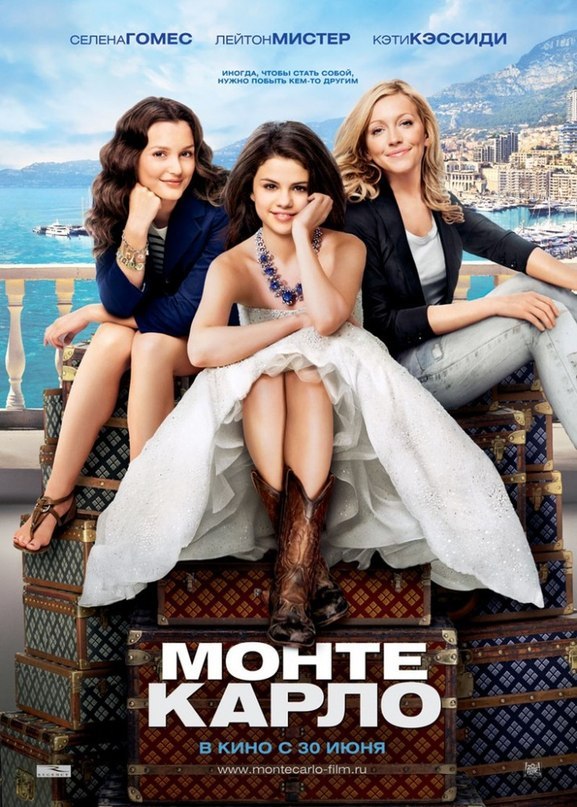 Монте-Карло (2011) смотреть онлайн HD