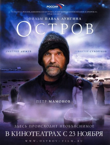 Остров (2006) смотреть онлайн HD