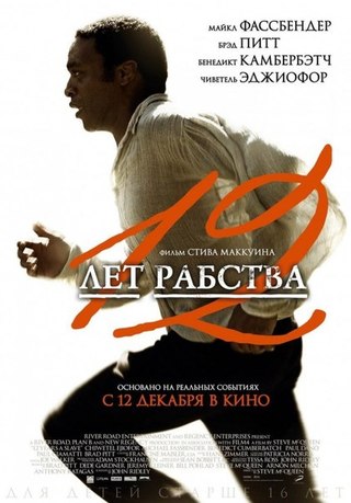 12 лет рабства (2013) смотреть онлайн HD