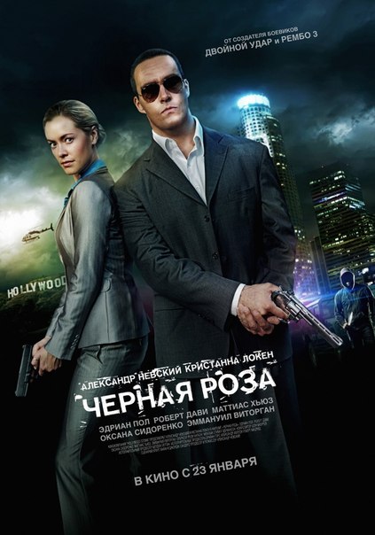 Черная роза (2014) смотреть онлайн HD