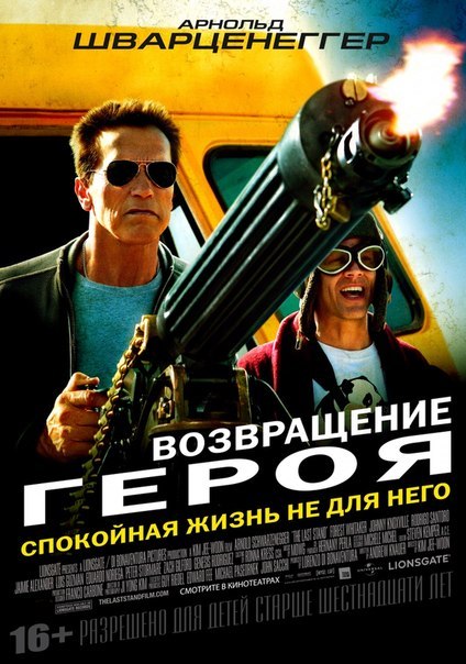 Bозврaщение геpоя (2013) смотреть онлайн HD