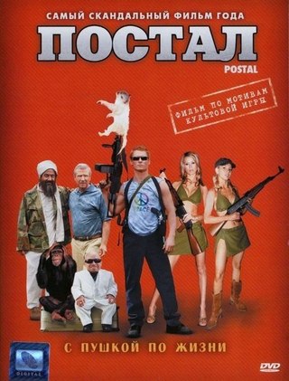 Постал (2007) смотреть онлайн HD