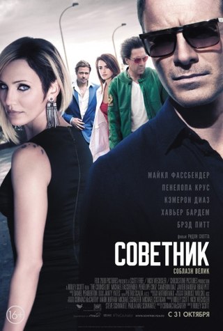 Советник (2013) смотреть онлайн HD
