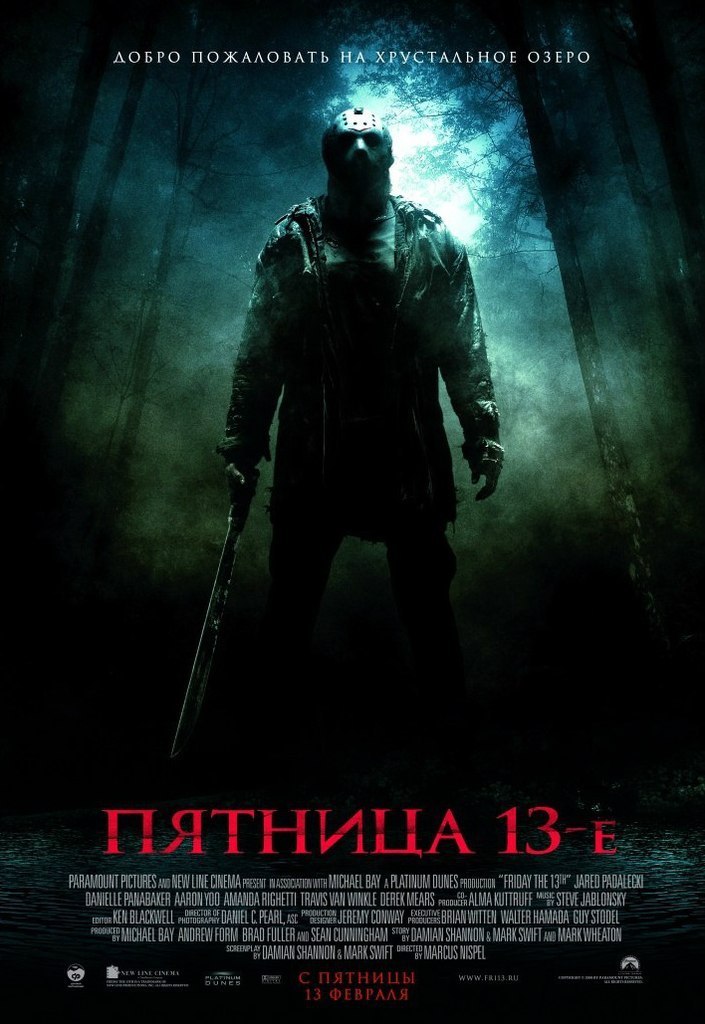 Пятница 13-е (2009) смотреть онлайн HD