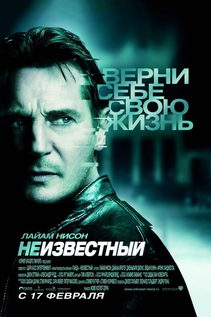 Heизвecтный (2011) смотреть онлайн HD