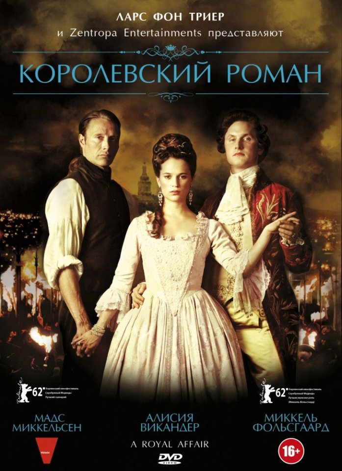 Королевский роман (2012) смотреть онлайн HD