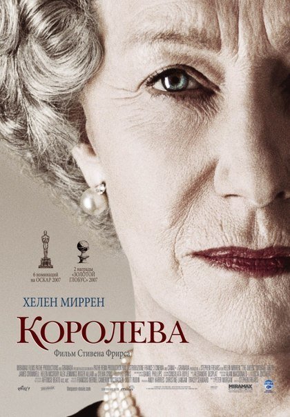 Королева (2006) смотреть онлайн HD