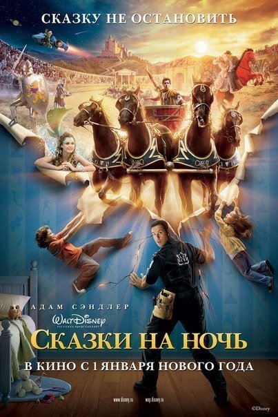 Сказки на ночь (2008) смотреть онлайн HD