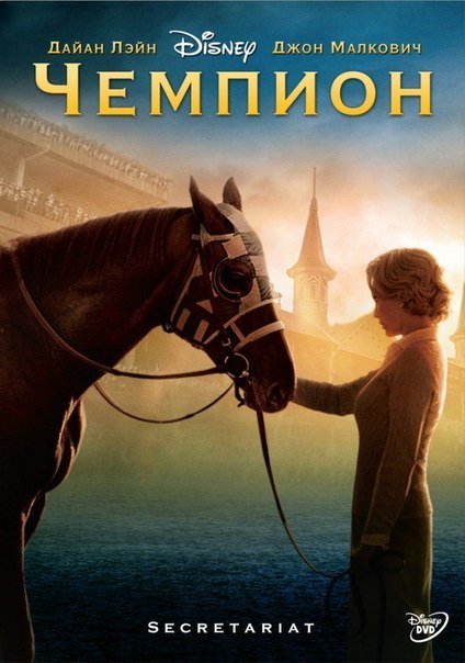 Чемпион (2010) смотреть онлайн HD