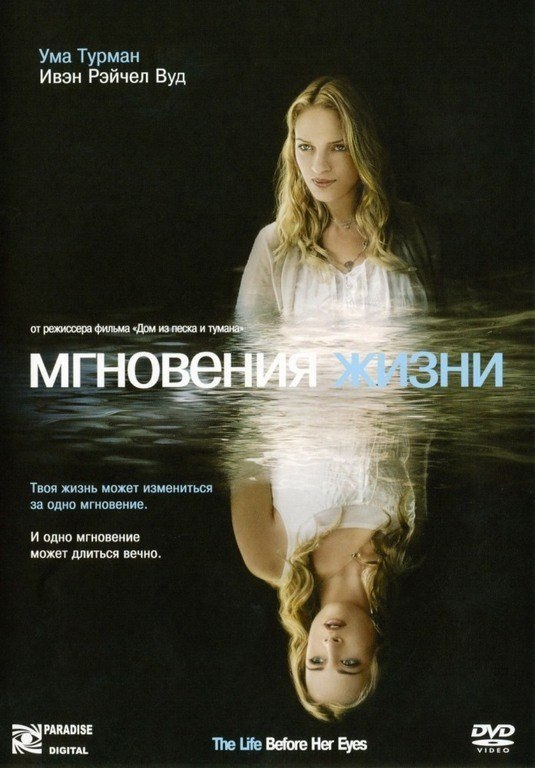 Мгновения жизни (2007) смотреть онлайн HD