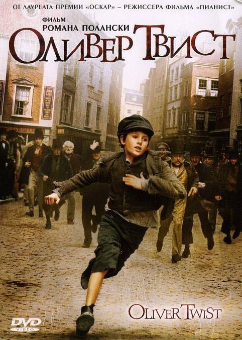 Оливер Твист (2005) смотреть онлайн HD