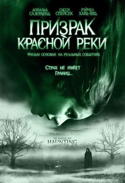 Призрак Красной реки (2005) смотреть онлайн HD