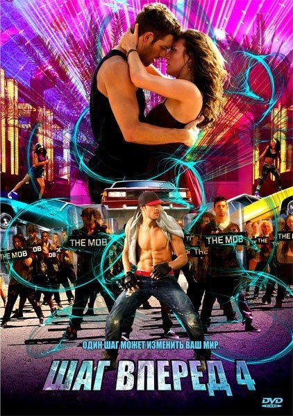 Шаг вперед: Революция (2012) смотреть онлайн HD