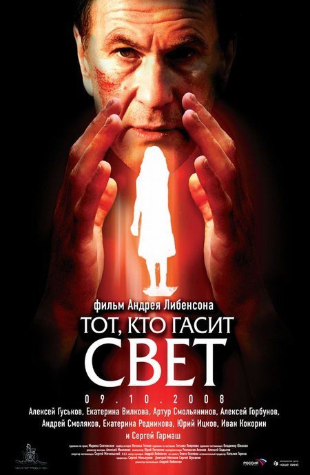 Тот, кто гасит свет (2008) смотреть онлайн HD