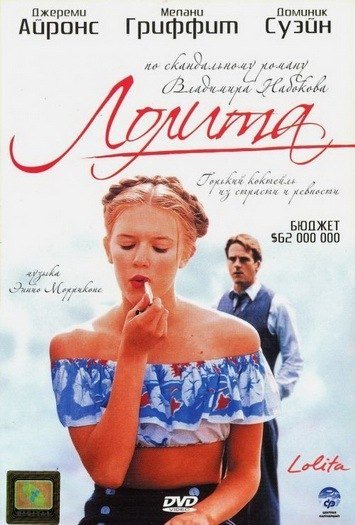 Лолита (1997) смотреть онлайн HD