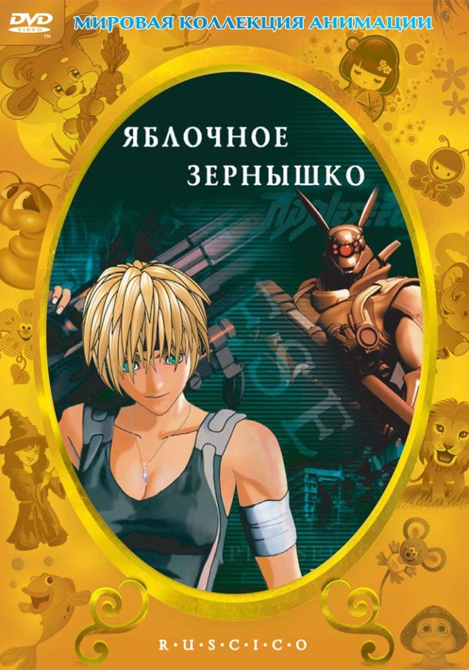 Яблочное зернышко (2004) смотреть онлайн HD