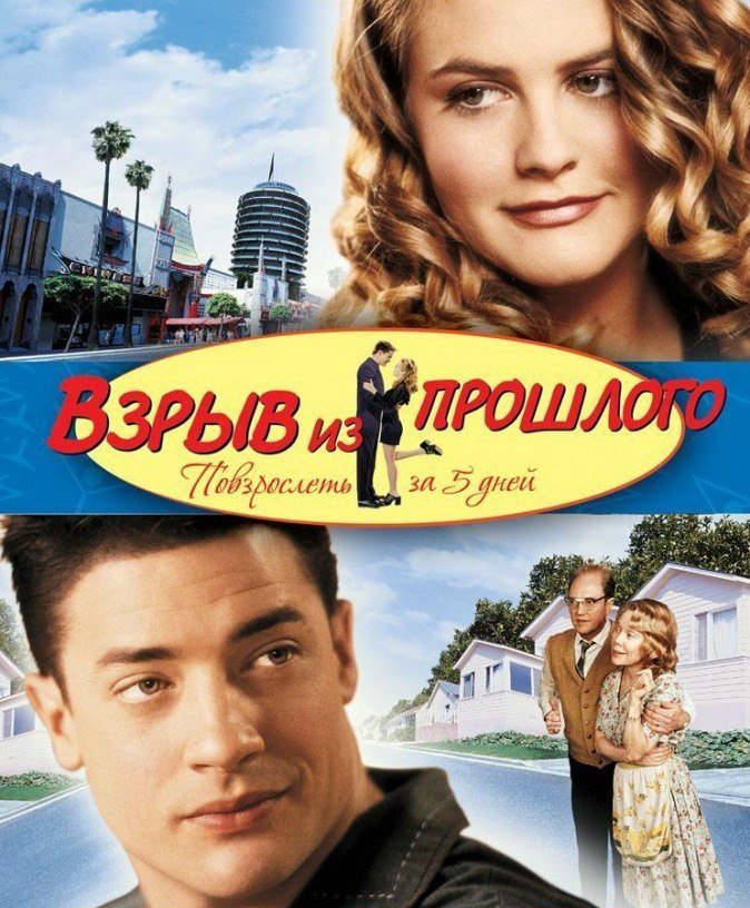 Взрыв из прошлого (1998) смотреть онлайн HD