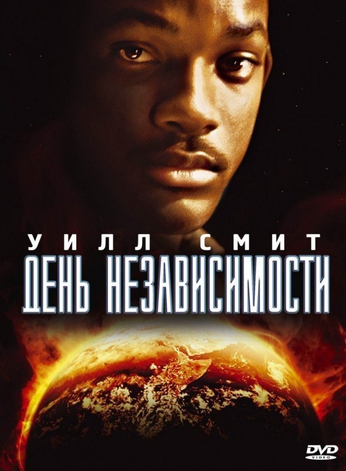 День независимости (1996) смотреть онлайн HD