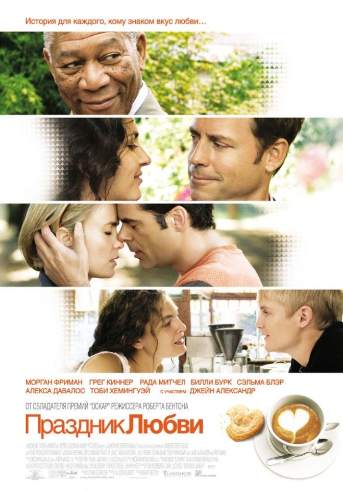 Праздник любви (2007) смотреть онлайн HD