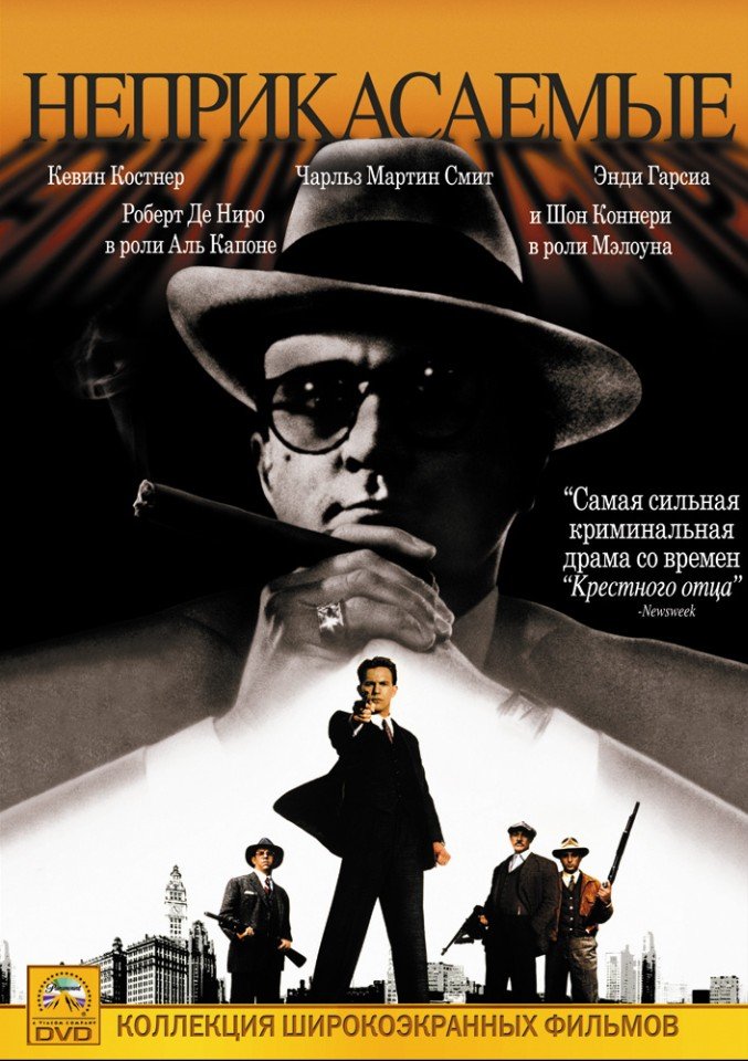 Неприкасаемые (1997) смотреть онлайн HD