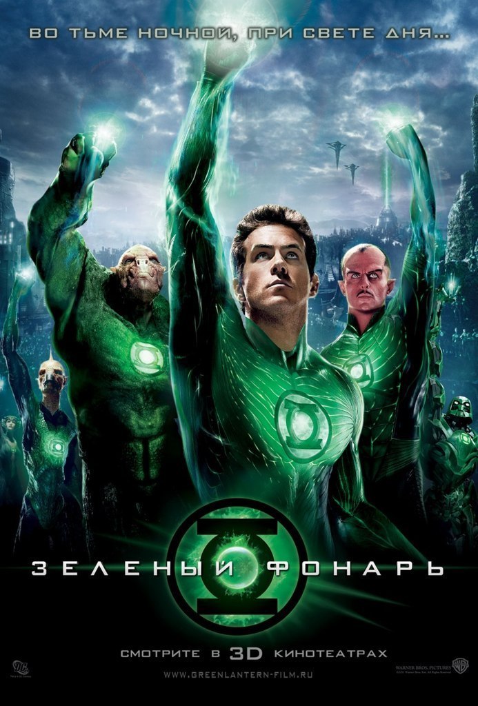 3елeный Фoнарь (2012) смотреть онлайн HD