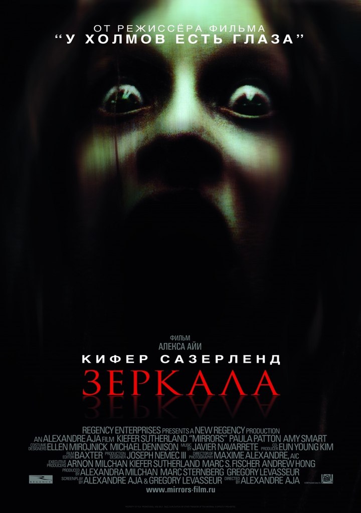 Зеркала (2008) смотреть онлайн HD