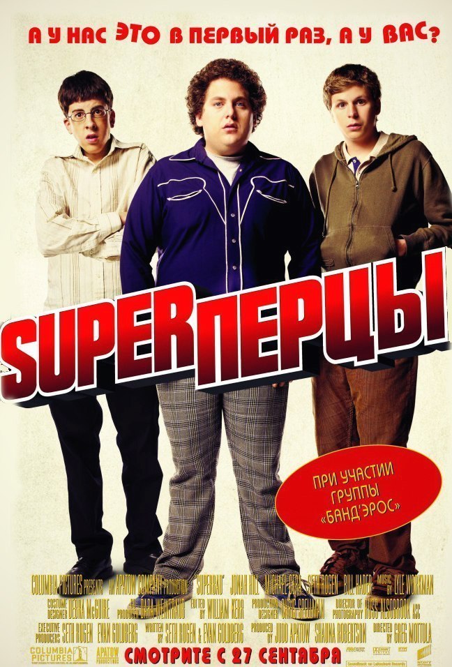 SuperПерцы (2007) смотреть онлайн HD