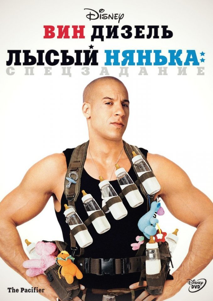 Лысый нянька: Спецзадание (2005) смотреть онлайн HD